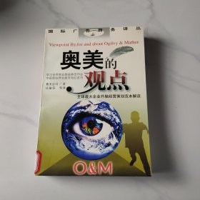 奥美的观点