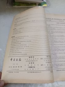 中医杂志（1981年全年12本）