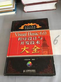 Visual Basic6.0程序设计与开发技术大全。