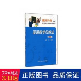 漫话数学归纳法