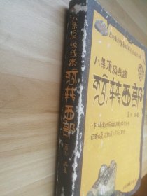 玩转西部·八条顶级线路：玩转西部