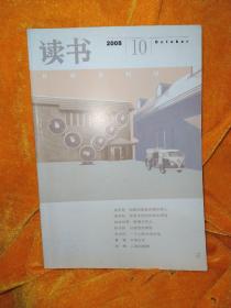 读书2008年第10期