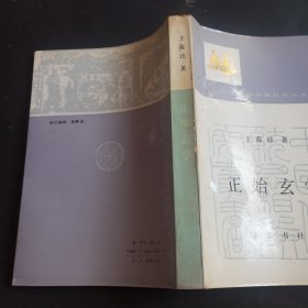 正始玄学