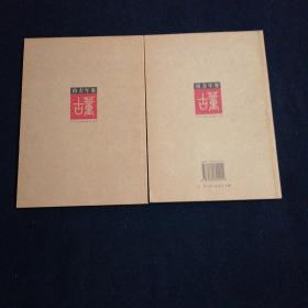 2005+2006拍卖年鉴全彩版上下册共计4本合售（看图拍）