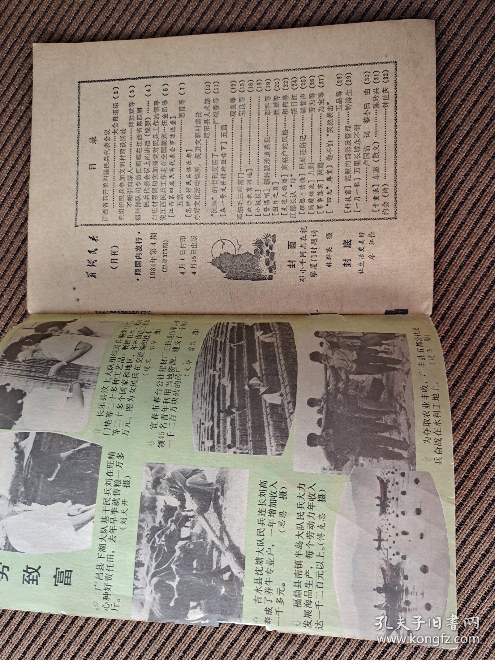 前线民兵月刊1984/4总第375期