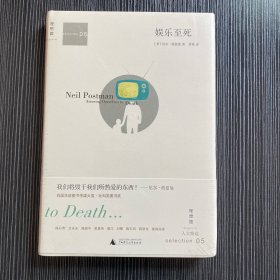 娱乐至死