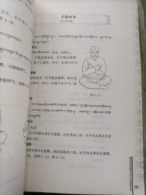 藏式健身宝卷：藏族传统健身法集成