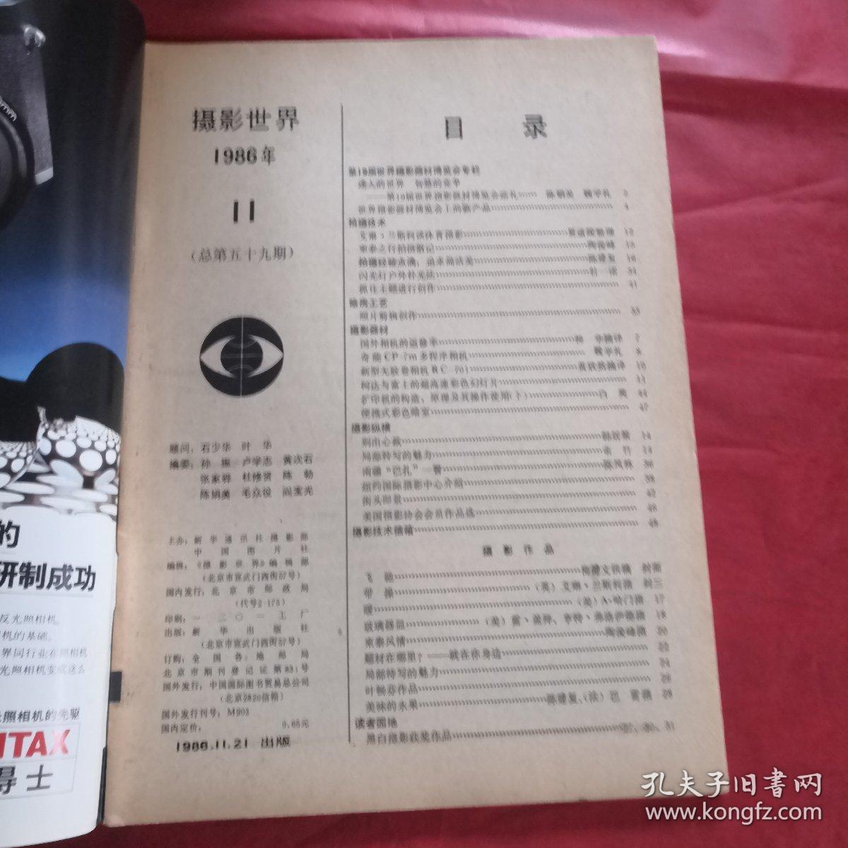 摄影世界1986年11总第59期