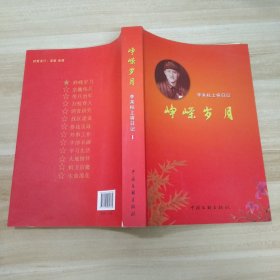 李来柱日记1（李来柱钤印赠本 ）