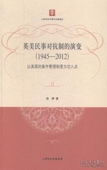 英美民事对抗制的演变（1945-2012）：以美国的案件管理制度为切入点