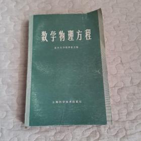 数学物理方程（第二版）