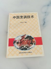 中国烹调技术