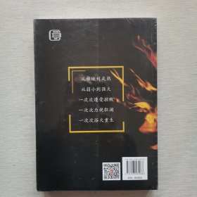 百炼成钢：中国共产党如何应对危局和困境（未开封）