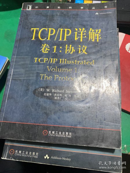 TCP/IP详解 卷1：协议