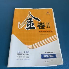 金太阳教育 金卷2数学理料