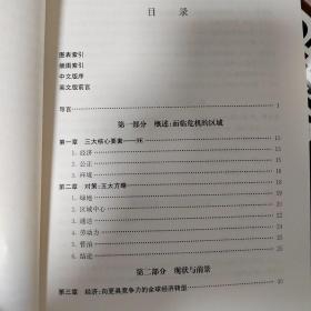 危机挑战区域发展：纽约、新泽西、康涅狄格三州大都市区第三次区域规划