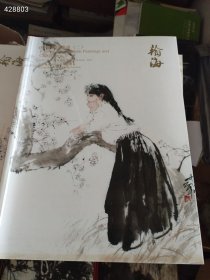 瀚海拍卖2015春季拍卖会 中国当代书画（二）