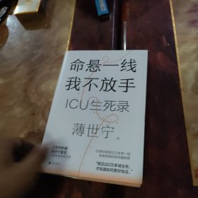 命悬一线我不放手