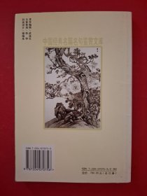 中国小说名句鉴赏（第一卷）