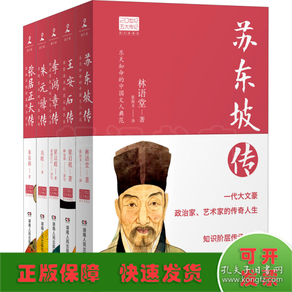 苏东坡传（图文典藏版）