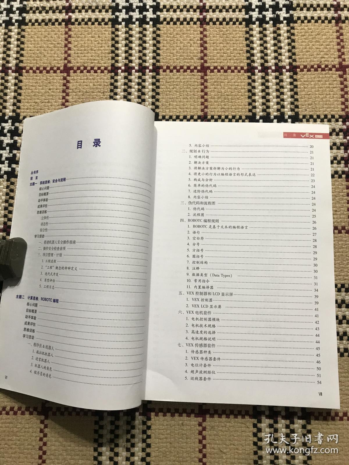 VEX EDR机器人创客教程（正版） 品相自鉴