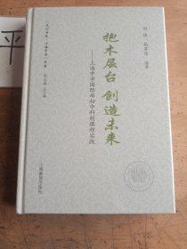 抱木層臺(tái)創(chuàng)造未來(lái)