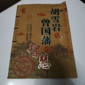 道德经的智慧全集：影响中华民族2500年的道家开山之作