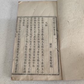 清地理资料《陽宅都天发用全书 全卷》单册共46页内容，惜少卷后第47.48页等