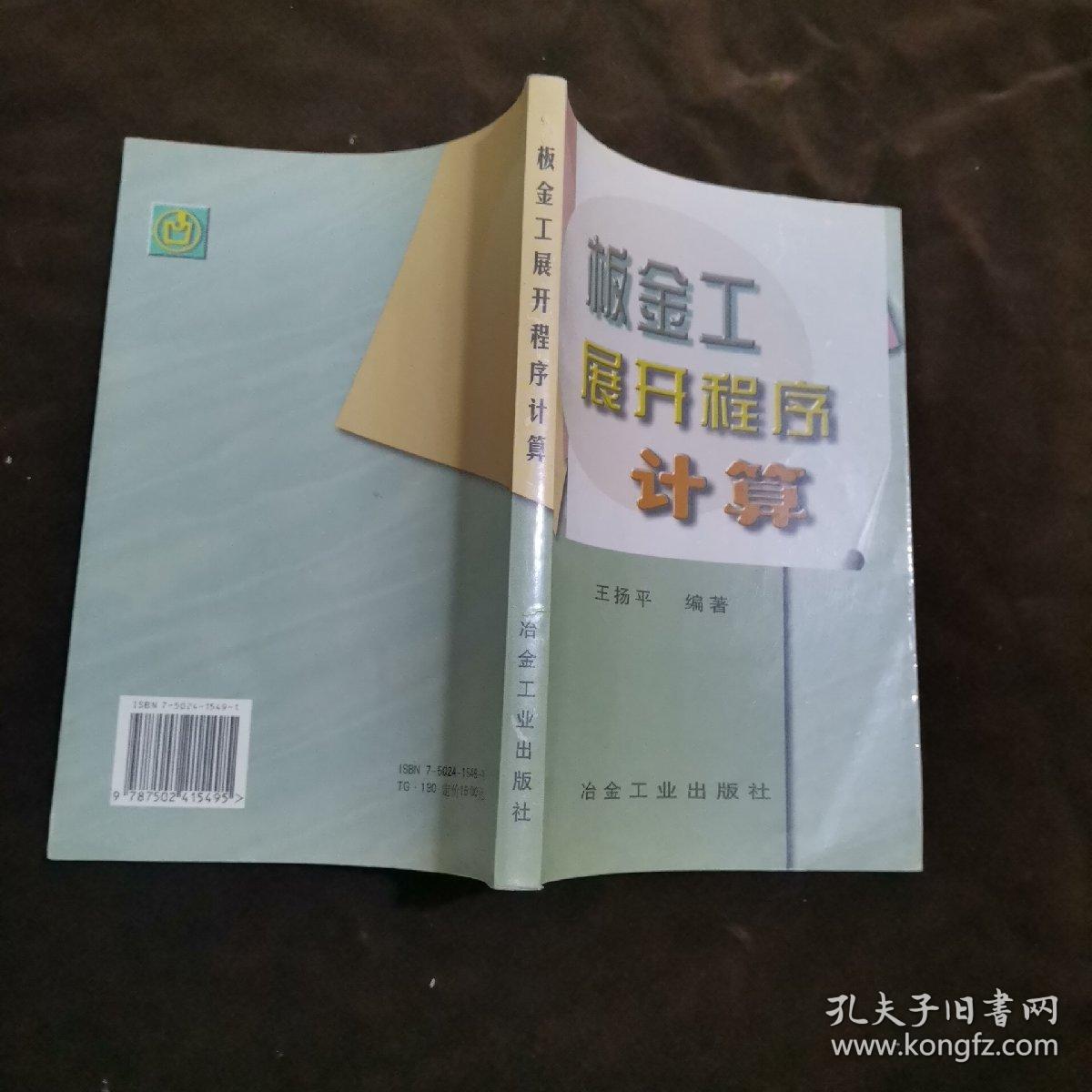 钣金工展开程序计算【220】