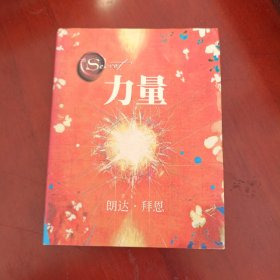 力量