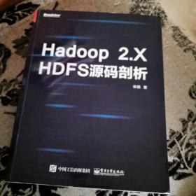 Hadoop 2.X HDFS源码剖析