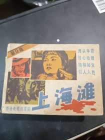 上海滩（1-5）