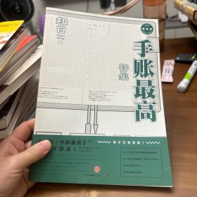 知日·手账最高