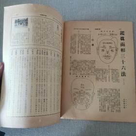 香港文史杂志：《春秋》杂志【半月刊】第485期