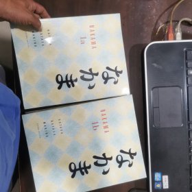 Nakama 1a+1b（兩冊合售）帶光盤