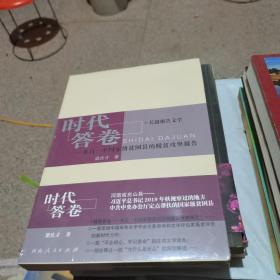 时代答卷：来自一个国家级贫困县的脱贫攻坚报告