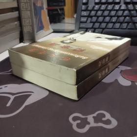 巴人先生纪念集（2001年 一版一印 仅1000册）