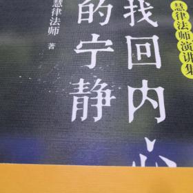 找回内心的宁静