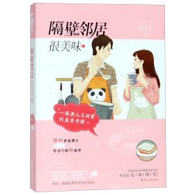 正版 隔壁邻居很美味 猫尾茶 花山文艺出版社