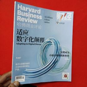 哈佛商业评论-2022年1月