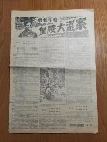 老报纸：洞天周报 增刊