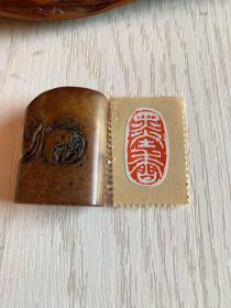 闲章《墨香》