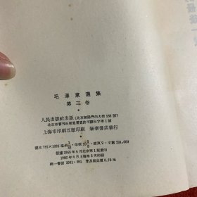 毛泽东选集第三卷