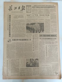 长江日报1983年2月8日，姚世正等自建承包限期改变企业面貌。记市特等劳动模范硚口区清洁工人苏传发。国家工商行政管理局局长任中林就合同制发表谈话。