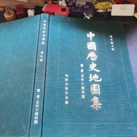 中国历史地图集 第五册