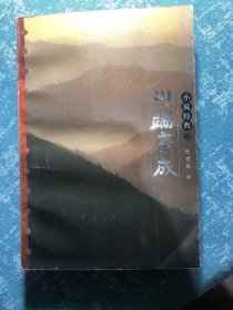 川端康成小说经典（全三册）