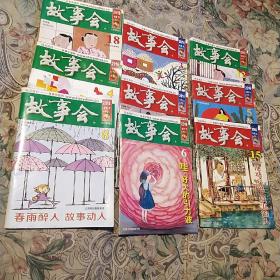 故事会2016年十本，红皮，3，5，9，15，绿皮，4，6，8，12，18，（合订本春季增刊）