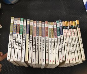 世界文学 1997年第1-6期全，1998年1-5期，1999年1-6期全 2000年1.2.3.5期 2001年1.3（23本合售）