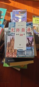 无师自通德语50课