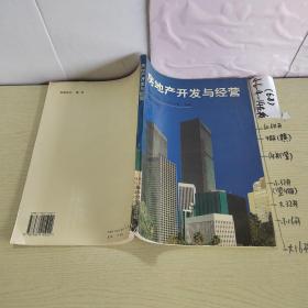 房地產(chǎn)開發(fā)與經(jīng)營(yíng)